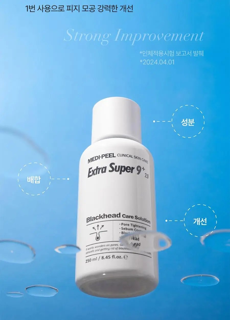 [피지클리너] 메디필 엑스트라 슈퍼9 플러스 2.0 250ml 기획 상세페이지 28